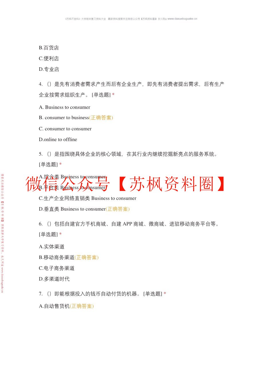 网络零售学